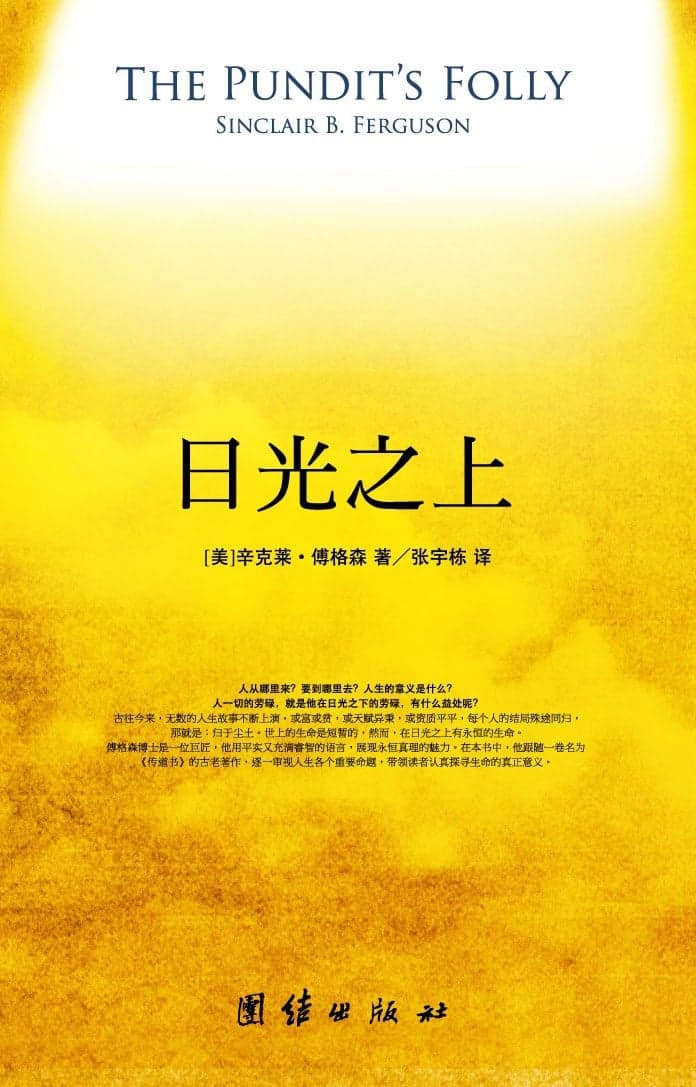 Cover of 日光之上